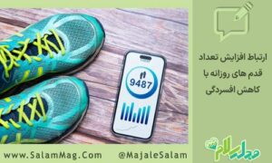 Increasing-daily-steps-help-depression