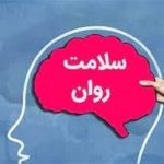 تبعات روانی مکانیسم ماشه بر روان مردم.