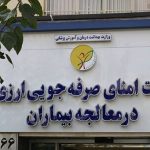 سایبرنایف، امیدی تازه برای مبتلایان به سرطان انستیتو کانسر تهران