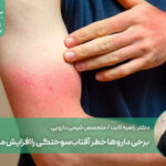 برخی داروها پوست را به نور خورشید حساس‌تر می‌کنند