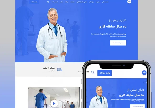 طراحی سایت پزشکی و درمانی
