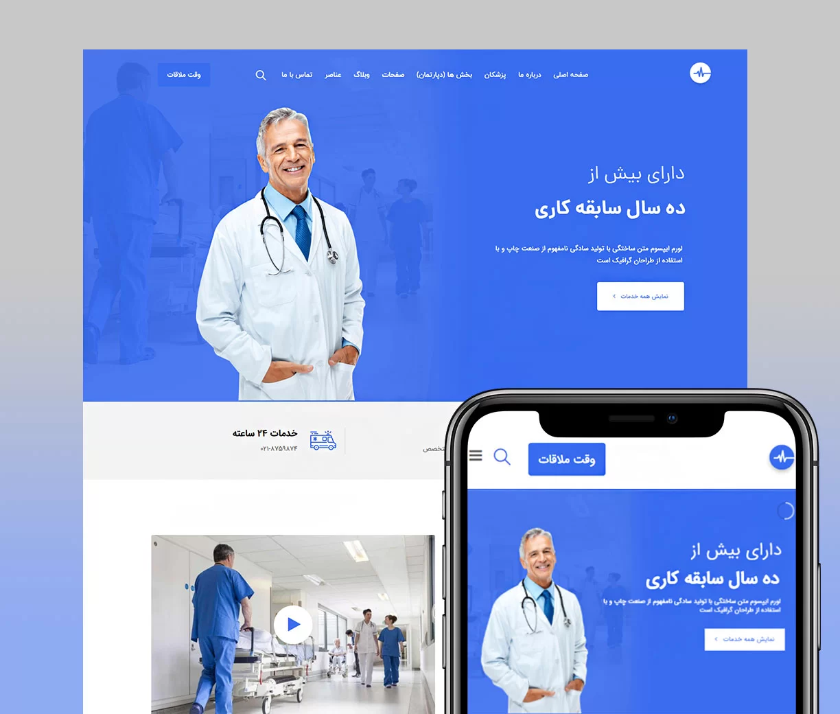 طراحی سایت پزشکی و درمانی
