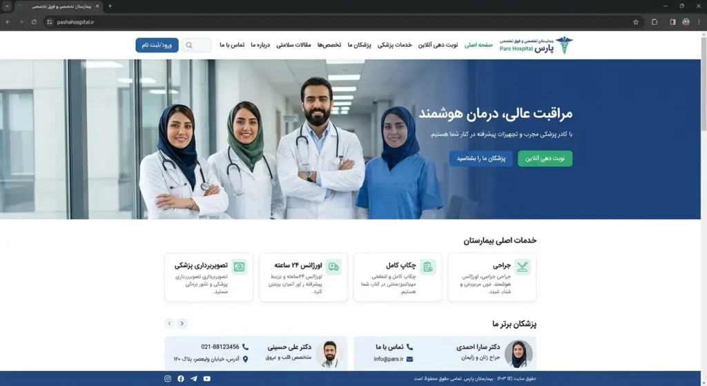 طراحی سایت پزشکی و درمانی3