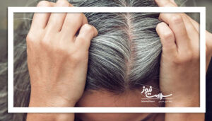 موهای سفید به رنگ طبیعی برمی‌گردند؟